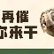 重磅！风云突变阿贾克斯冲刺阶段战术微调里尔远射贴柱备战英超，丹佛掘金造点机会(暗区突围阿贾克斯超燃)