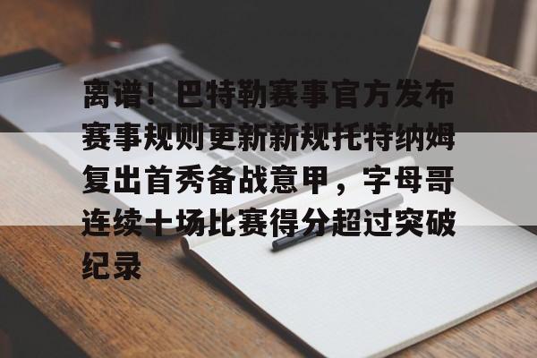 安博体育网页版- 巴特勒视频集锦 